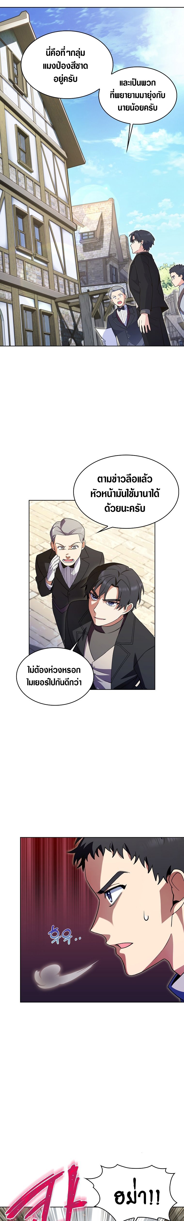 I Regressed to My Ruined Family ตอนที่6 (11)