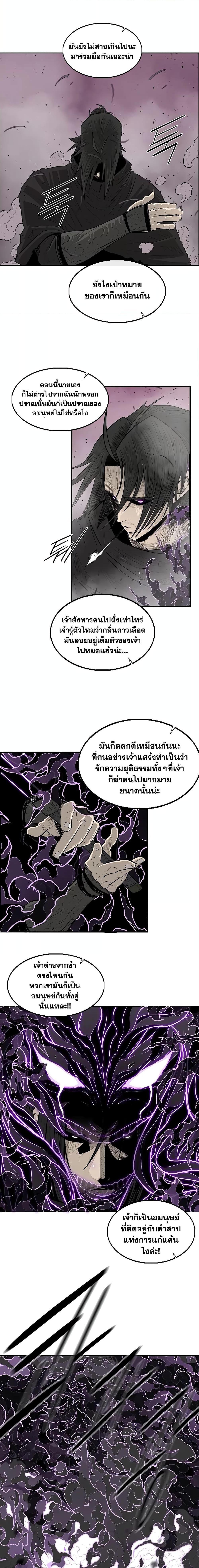 Legend of the Northern Blade ตอนที่ 171 (15)