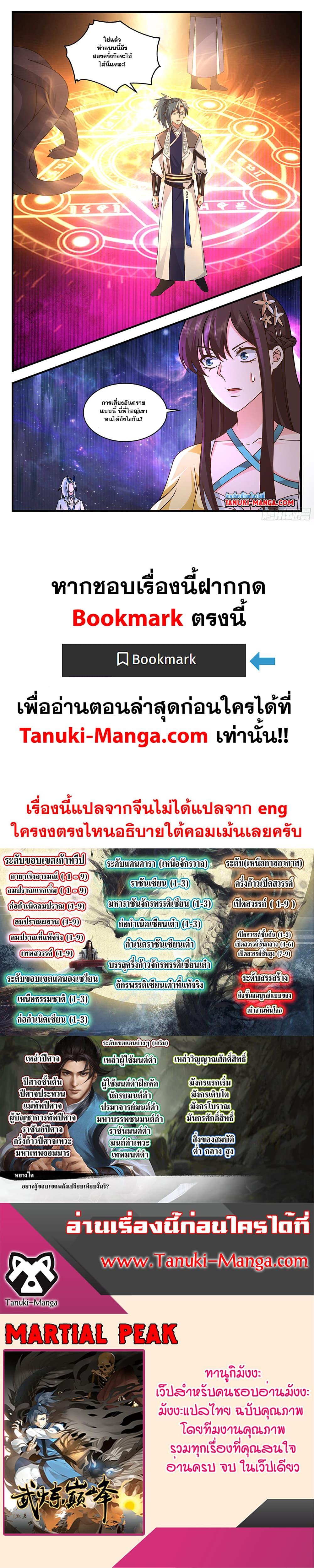 Martial Peak เทพยุทธ์เหนือโลก ตอนที่ 3597 (12)