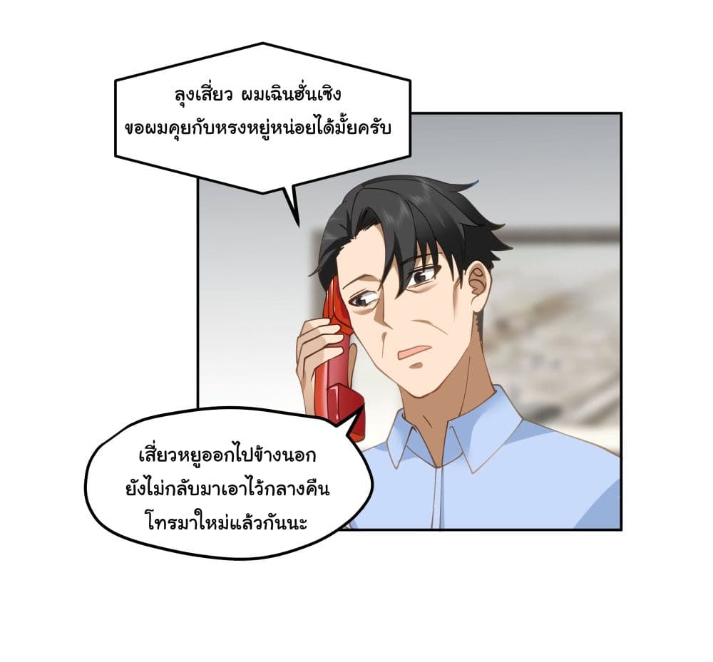 I Really Don’t Want to be Reborn ตอนที่ 20 (39)