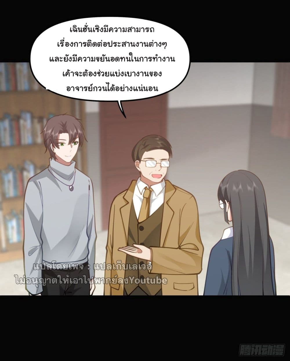I Really Don’t Want to be Reborn ตอนที่ 36 (82)