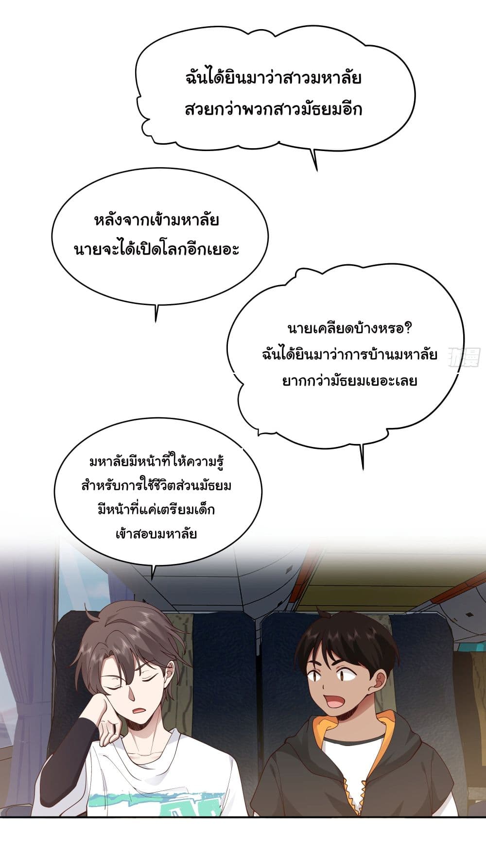 I Really Don’t Want to be Reborn ตอนที่ 6 (3)