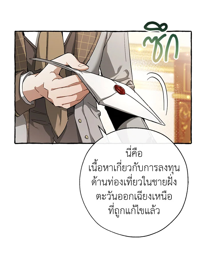 Trash of the Count’s Family ตอนที่ 61 021