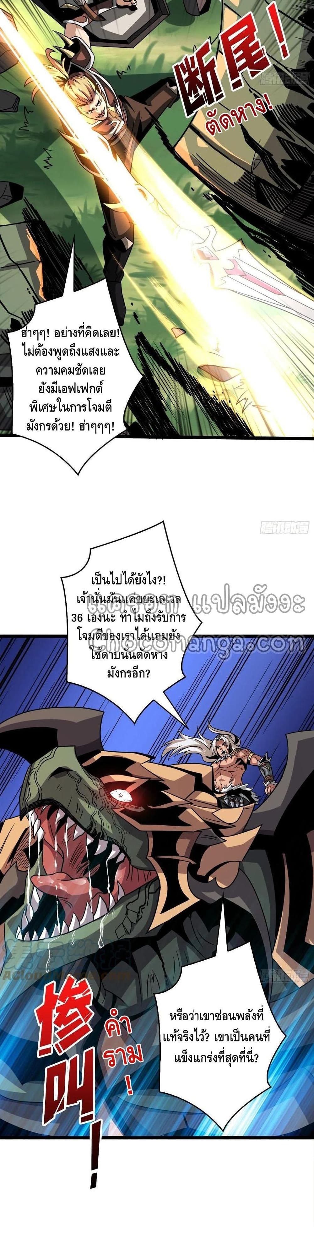 King Account at the Start ตอนที่ 102 (18)