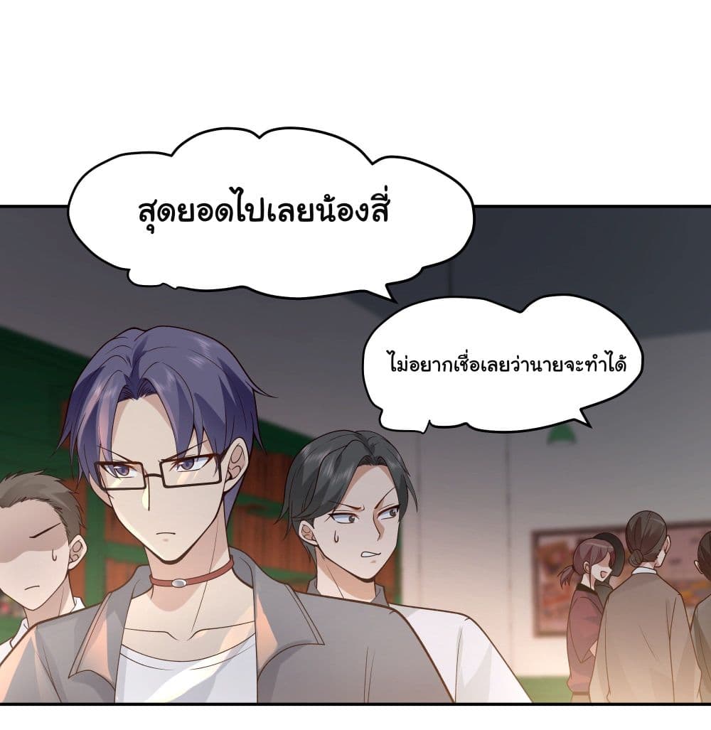 I Really Don’t Want to be Reborn ตอนที่ 17 (49)