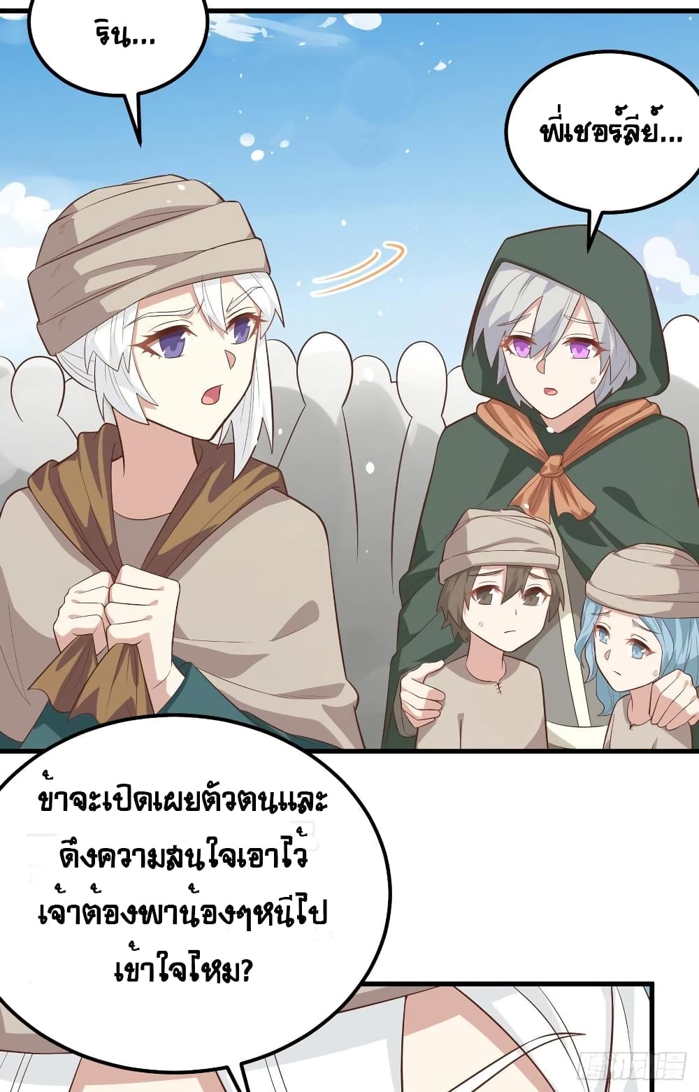 Starting From Today I’ll Work As A City Lord ตอนที่ 267 (31)