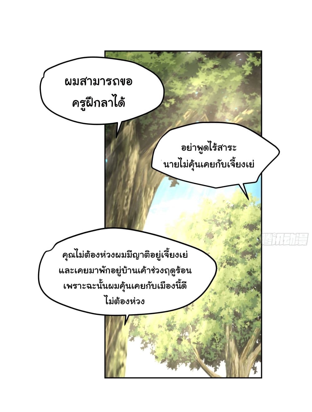 I Really Don’t Want to be Reborn ตอนที่ 10 (60)