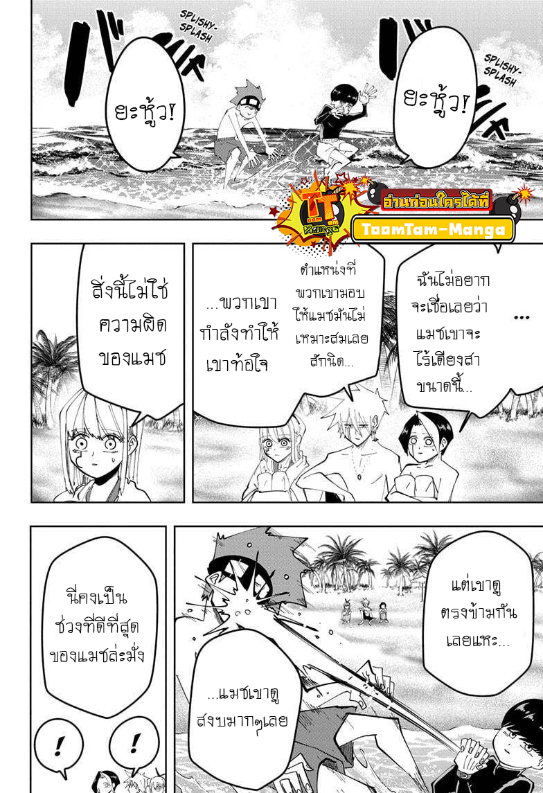 Mashle Magic and Muscles à¸•à¸­à¸™à¸—à¸µà¹ˆ73 (10)