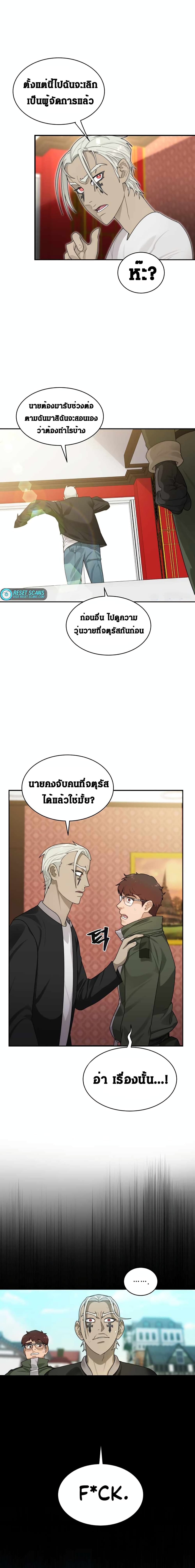 Stuck in the Tower ตอนที่ 9 (5)