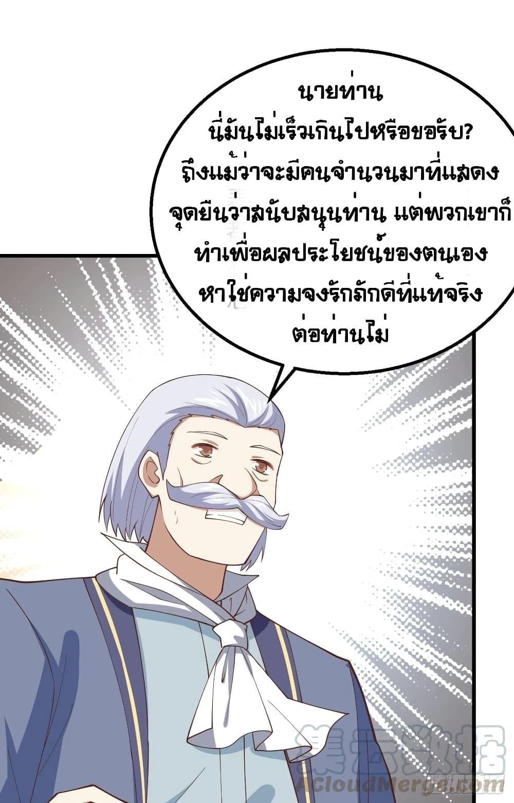 Starting From Today I’ll Work As A City Lord ตอนที่ 268 (42)