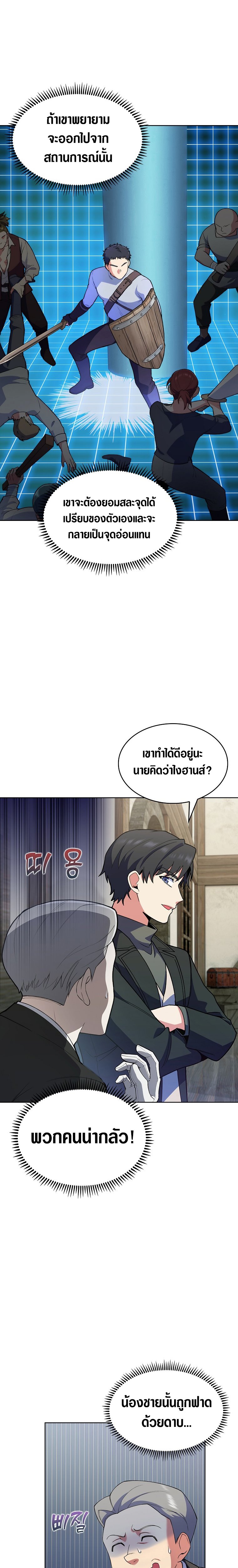I Regressed to My Ruined Family ตอนที่6 (19)
