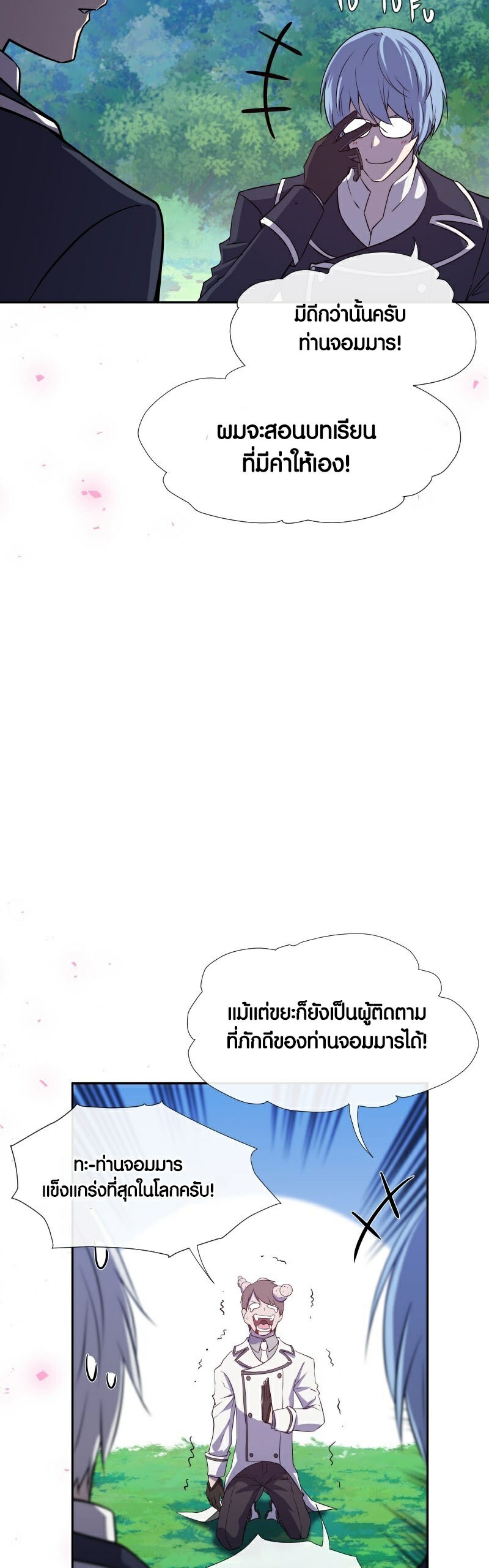 อ่าน เรื่อง Retired Demon King 7 28