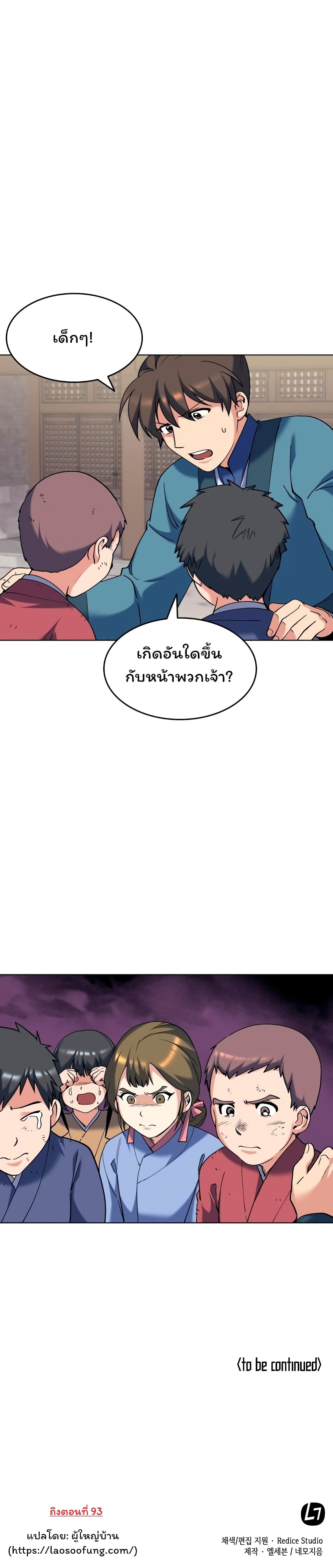 Tale of a Scribe Who Retires to the Countryside ตอนที่ 37 (15)