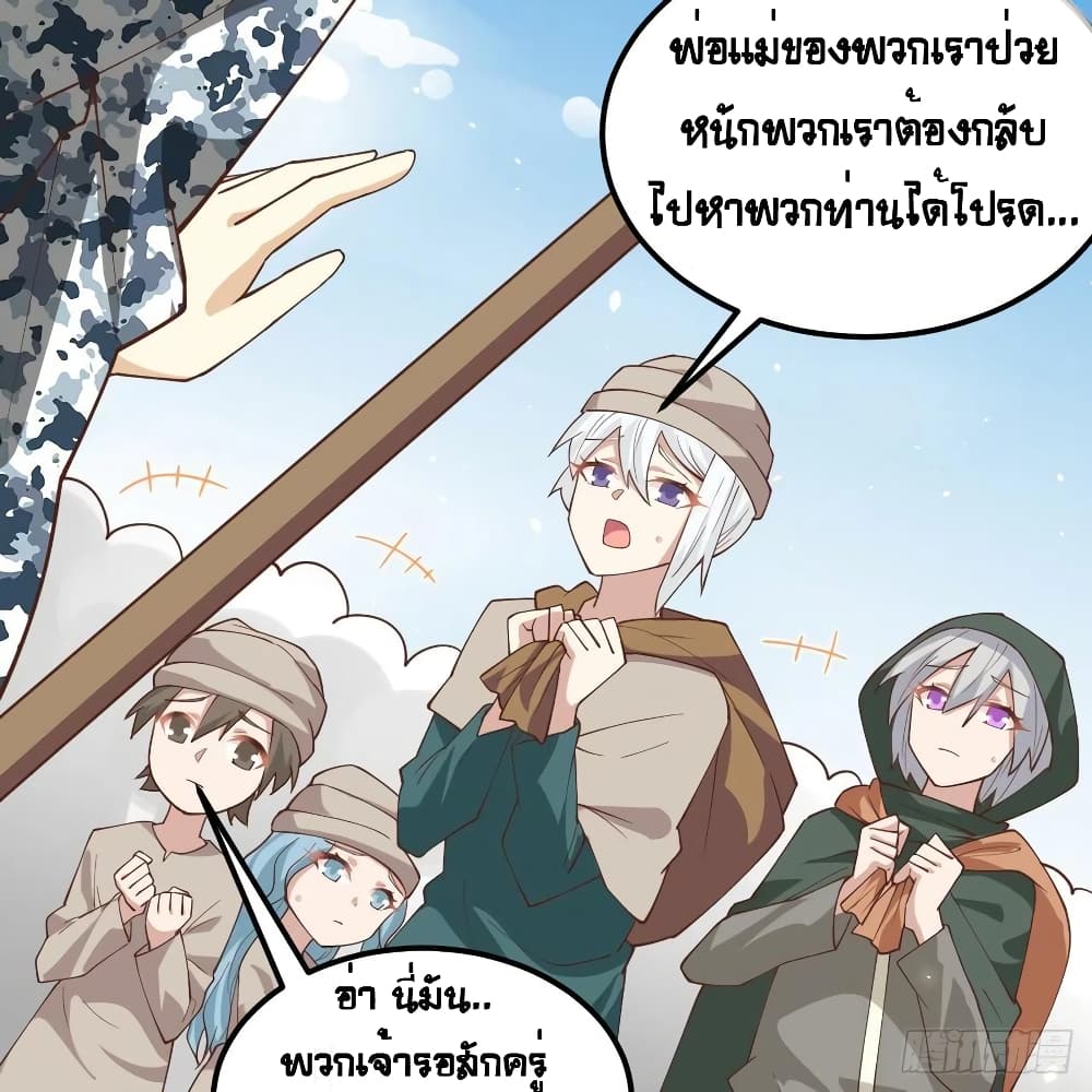 Starting From Today I’ll Work As A City Lord ตอนที่ 267 (27)