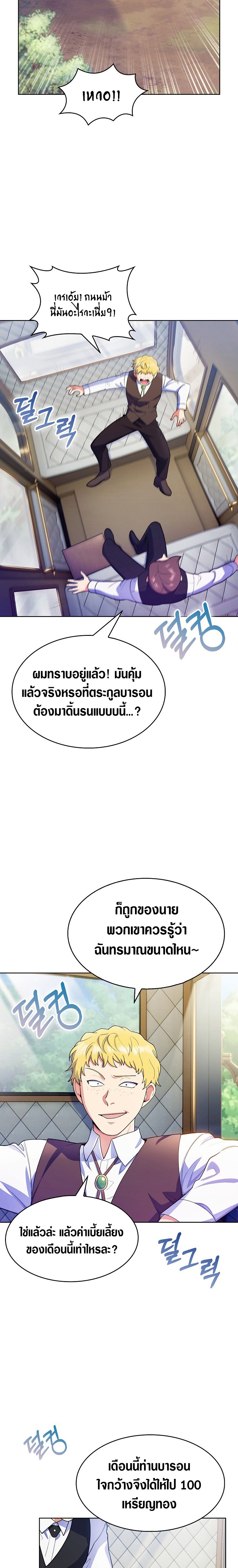 I Regressed to My Ruined Family ตอนที่10 (14)