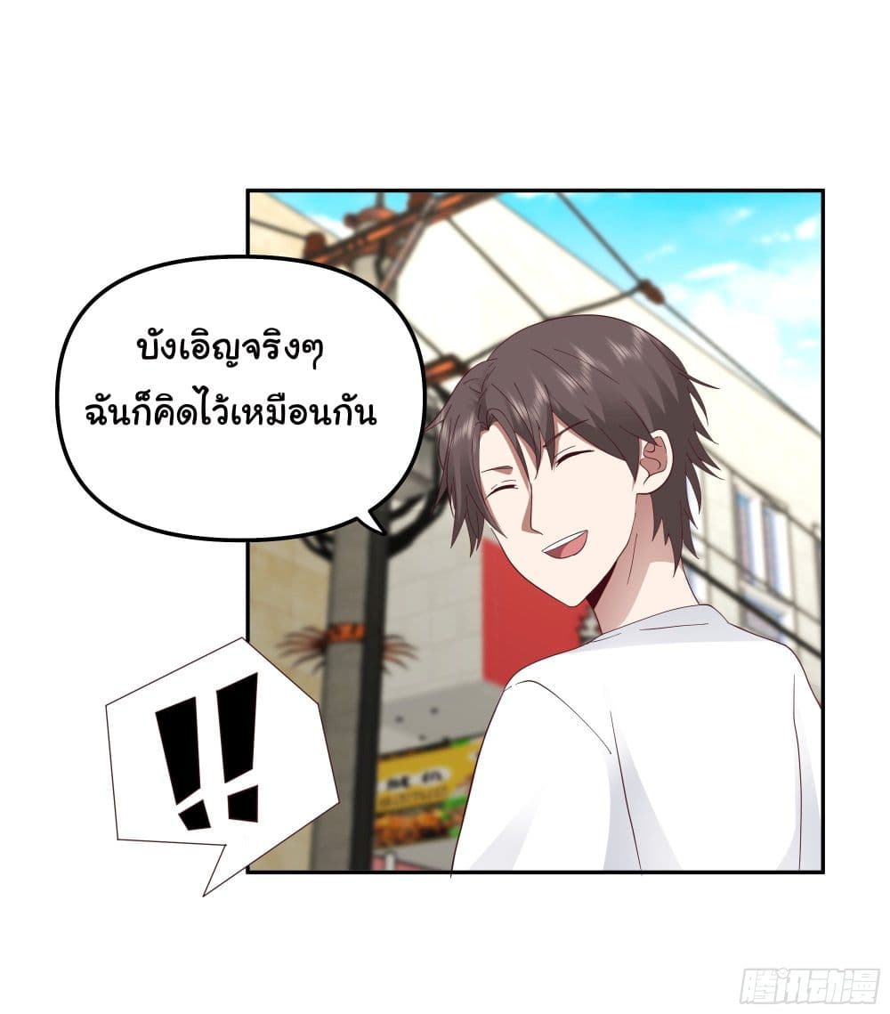 I Really Don’t Want to be Reborn ตอนที่ 14 (35)