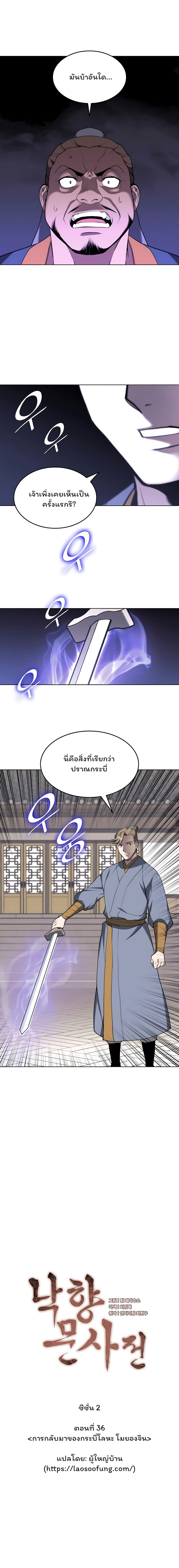 Tale of a Scribe Who Retires to the Countryside ตอนที่ 99 (7)