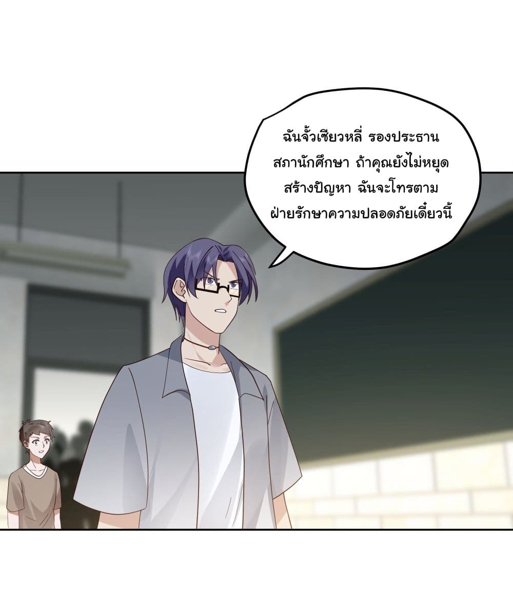 I Really Don’t Want to be Reborn ตอนที่ 16 (2)