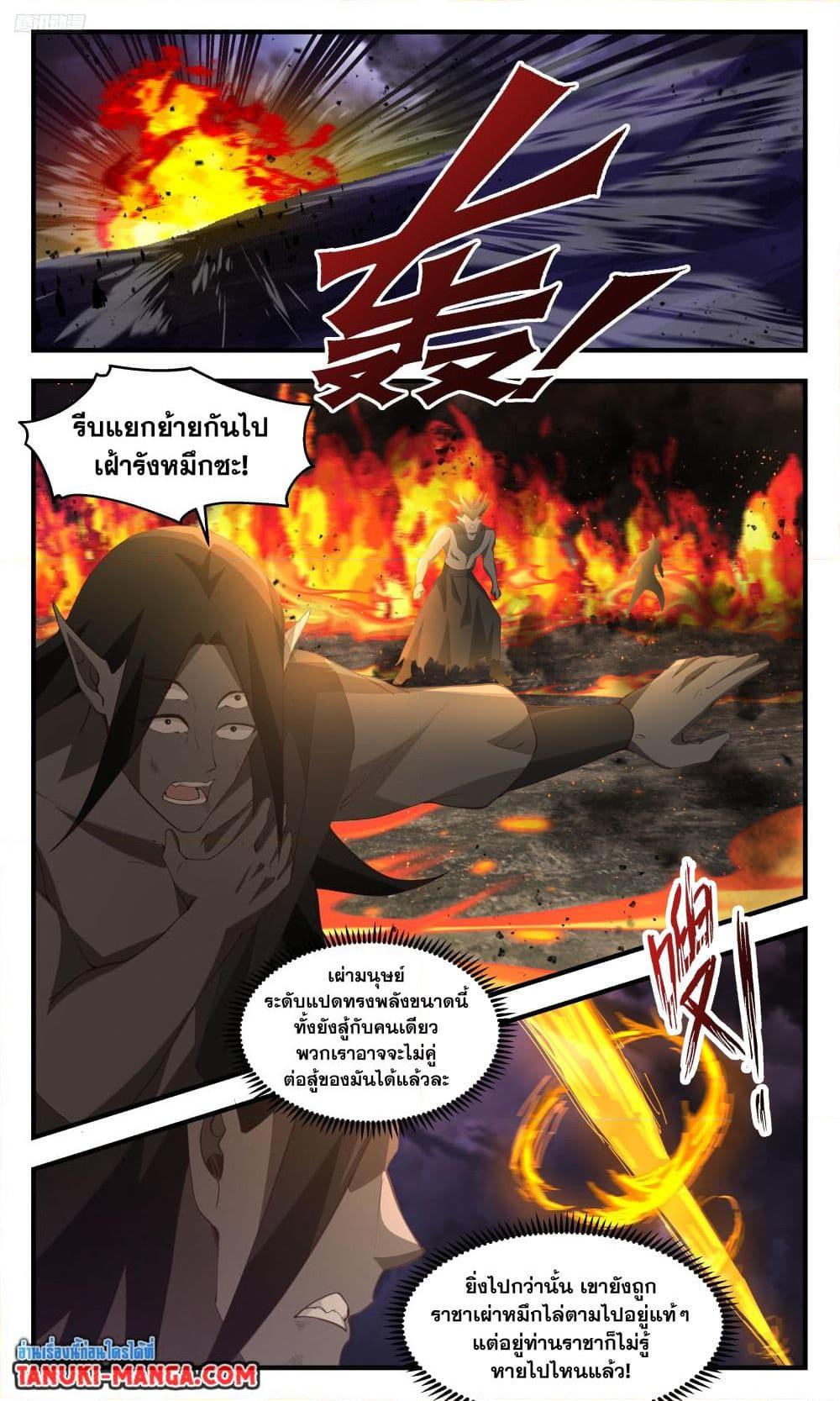 Martial Peak เทพยุทธ์เหนือโลก ตอนที่ 3344 (3)