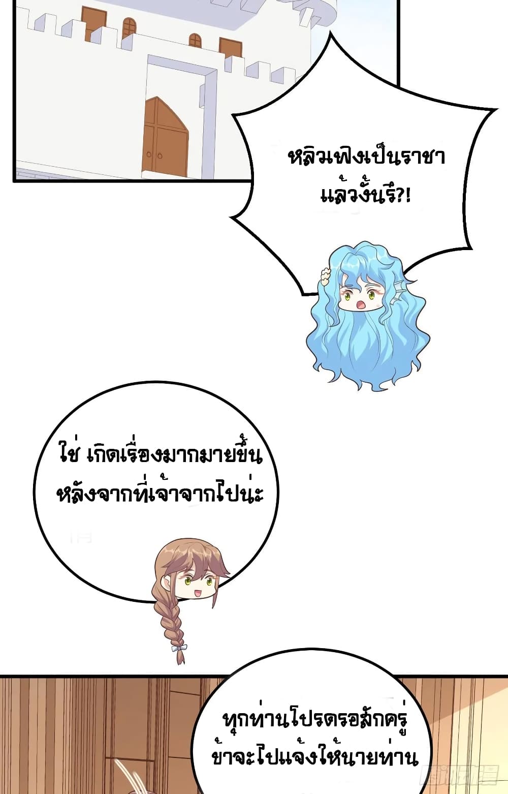 Starting From Today I’ll Work As A City Lord ตอนที่ 263 (16)