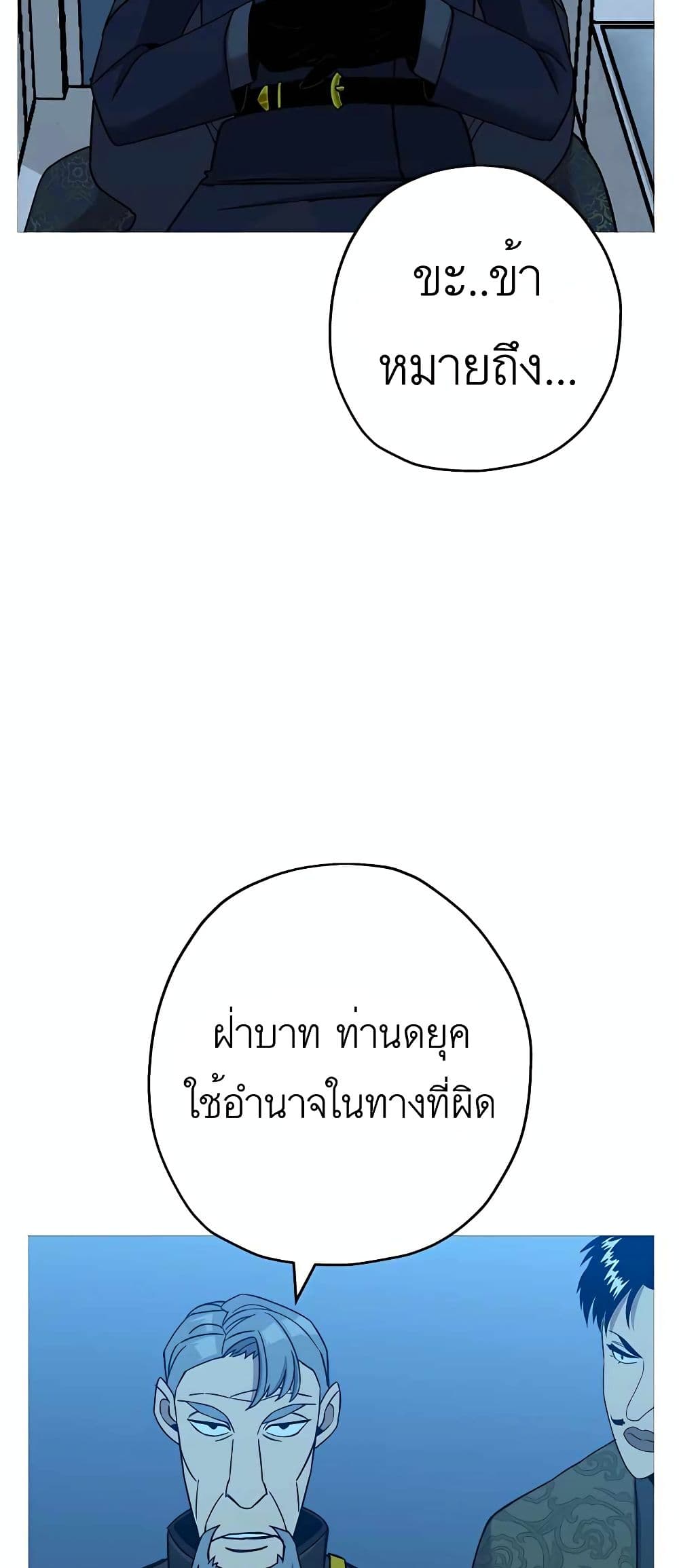 The Story of a Low Rank Soldier Becoming a Monarch ตอนที่ 98 (57)