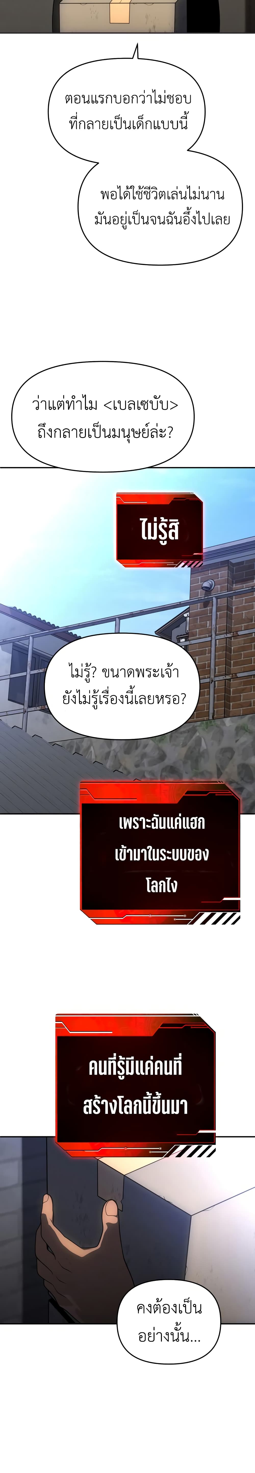 I Used to be a Boss ตอนที่ 24 (10)