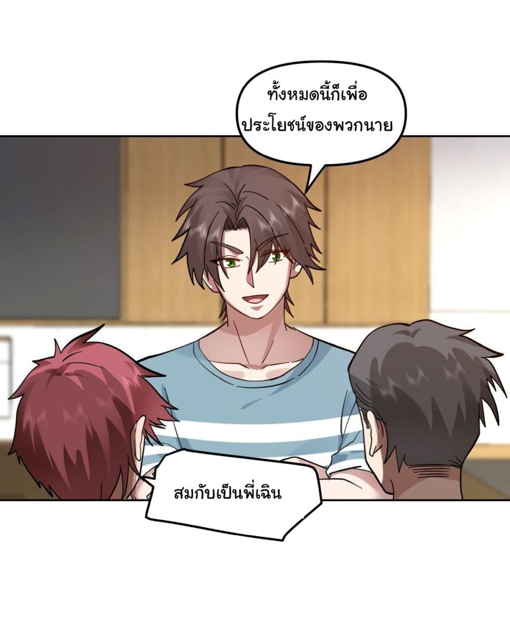 I Really Don’t Want to be Reborn ตอนที่ 24 (11)