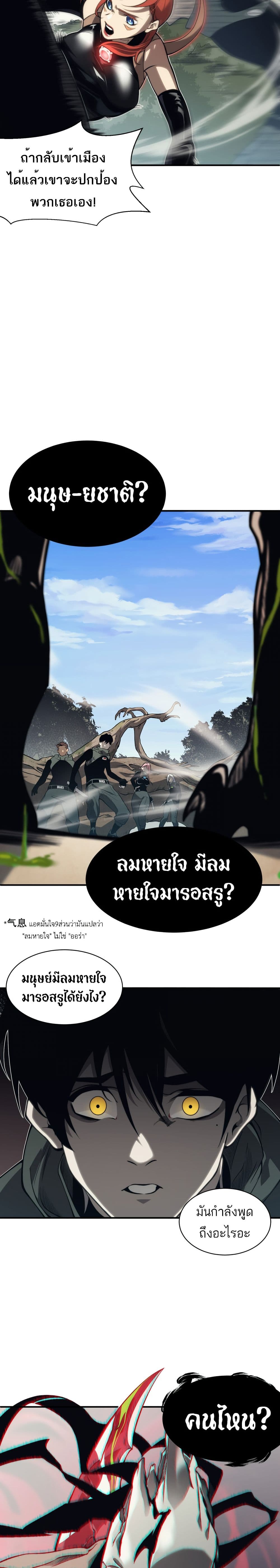 Demonic Evolution à¸•à¸­à¸™à¸—à¸µà¹ˆ 6 (14)