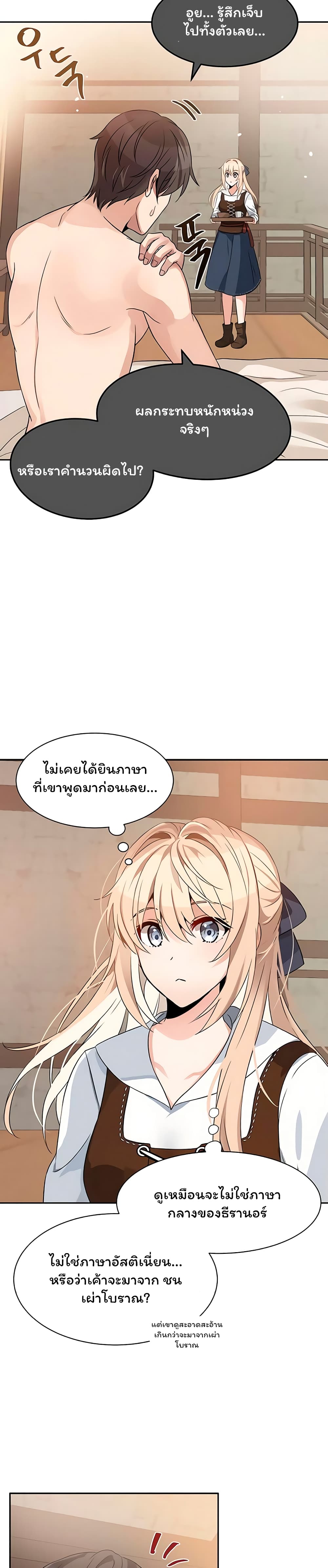 Re entering Another World ตอนที่ 2 (19)