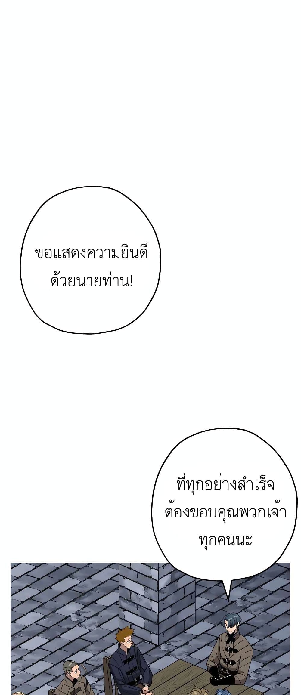 The Story of a Low Rank Soldier Becoming a Monarch ตอนที่ 98 (9)