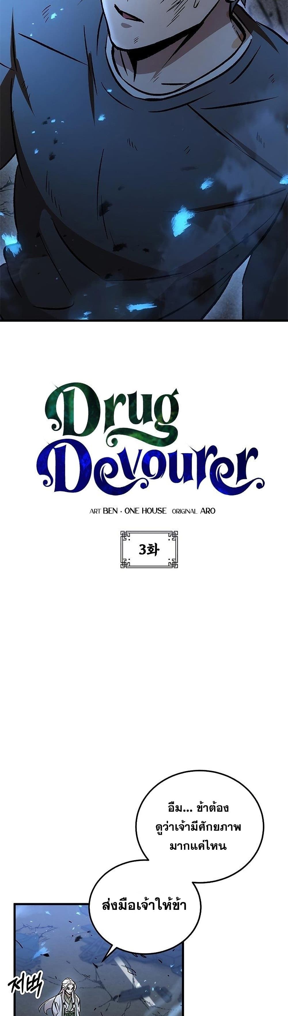 Drug Devourer 3 03