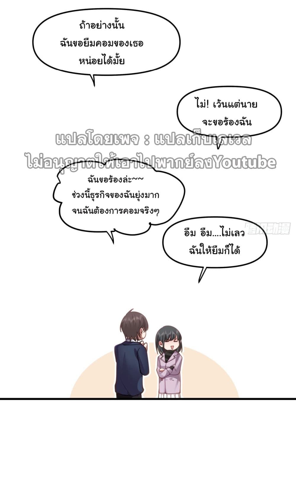 I Really Don’t Want to be Reborn ตอนที่ 33 (18)