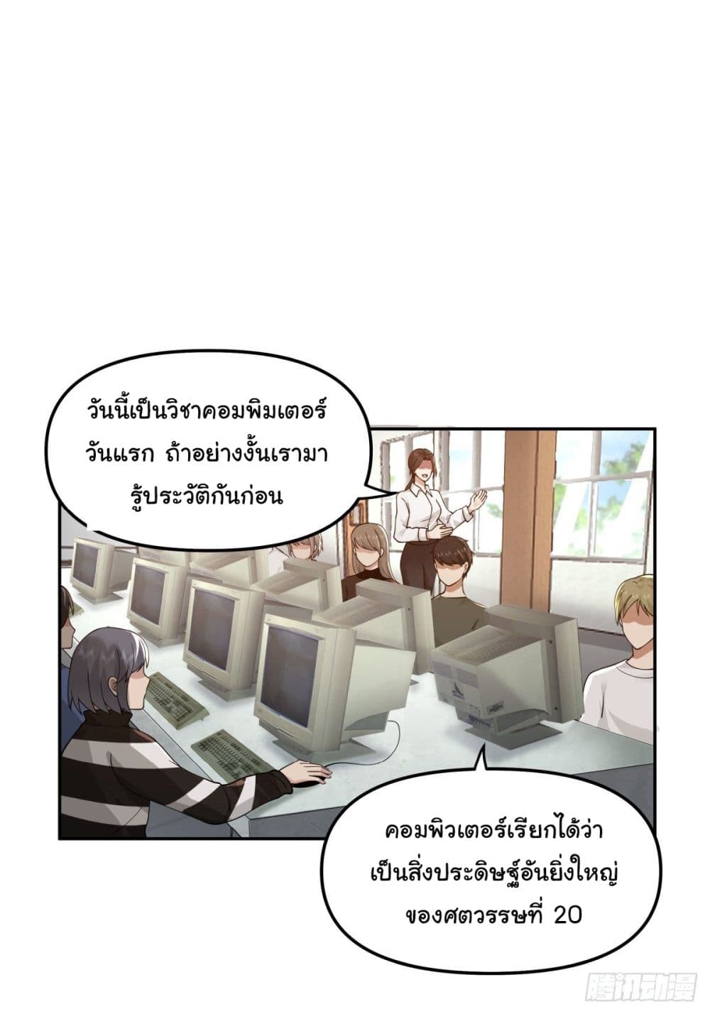 I Really Don’t Want to be Reborn ตอนที่ 30 (2)