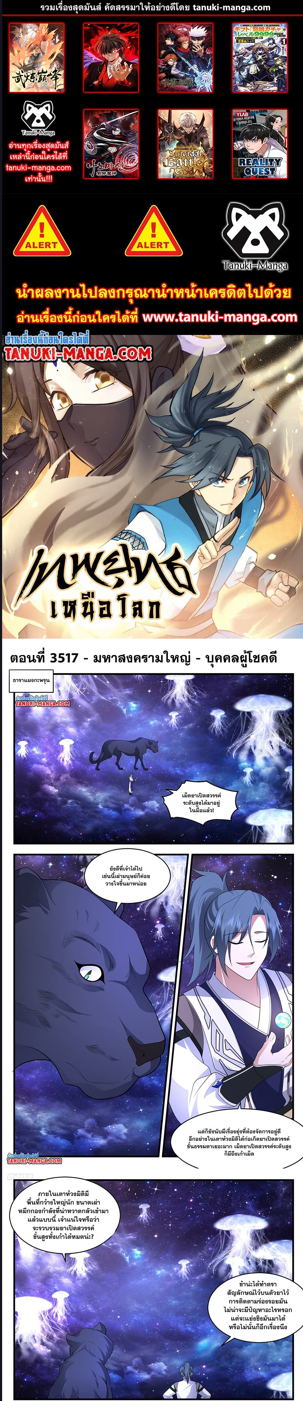 Martial Peak เทพยุทธ์เหนือโลก ตอนที่ 3517 (1)