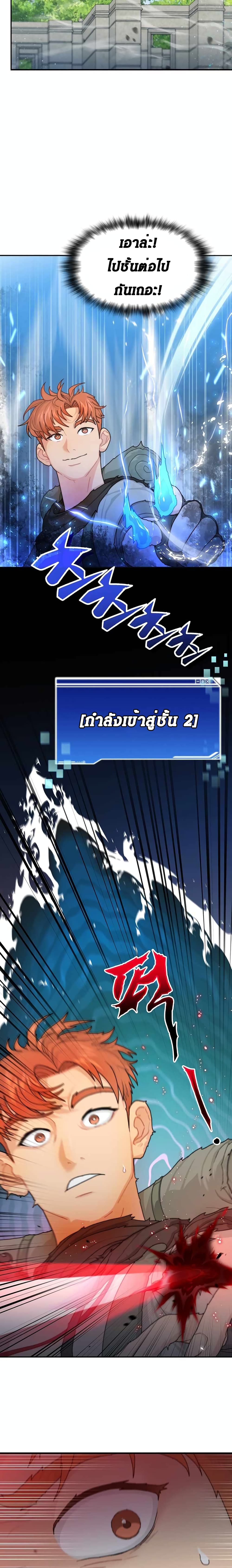 Stuck in the Tower ตอนที่ 3 (4)