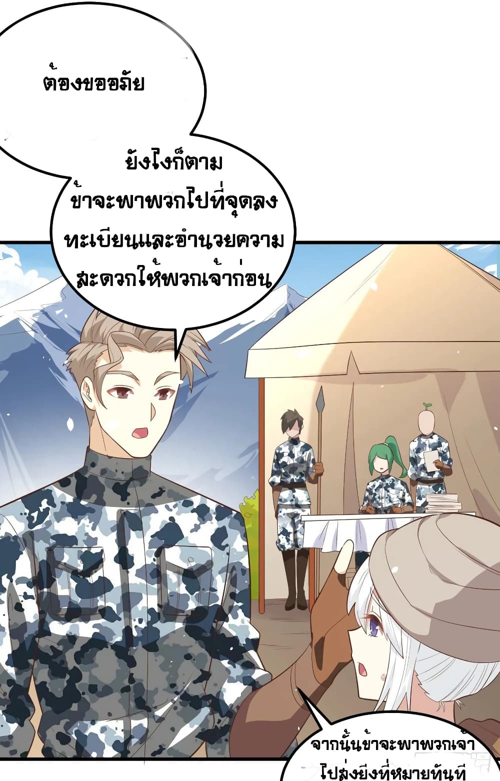 Starting From Today I’ll Work As A City Lord ตอนที่ 267 (29)