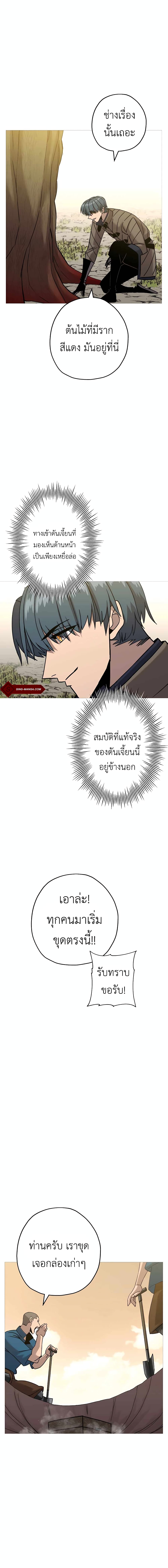 The Story of a Low Rank Soldier Becoming a Monarch ตอนที่ 99 (5)
