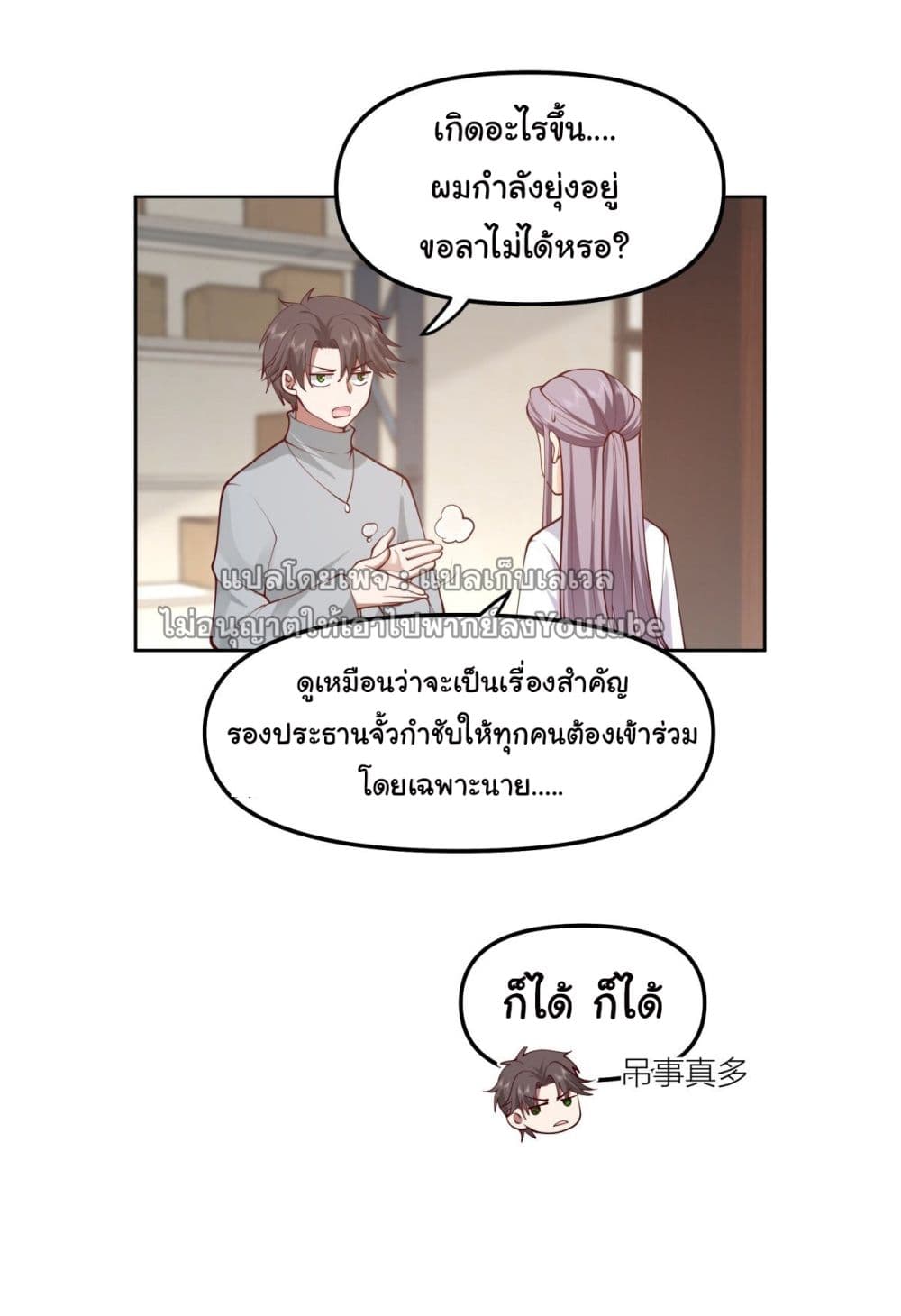 I Really Don’t Want to be Reborn ตอนที่ 36 (57)