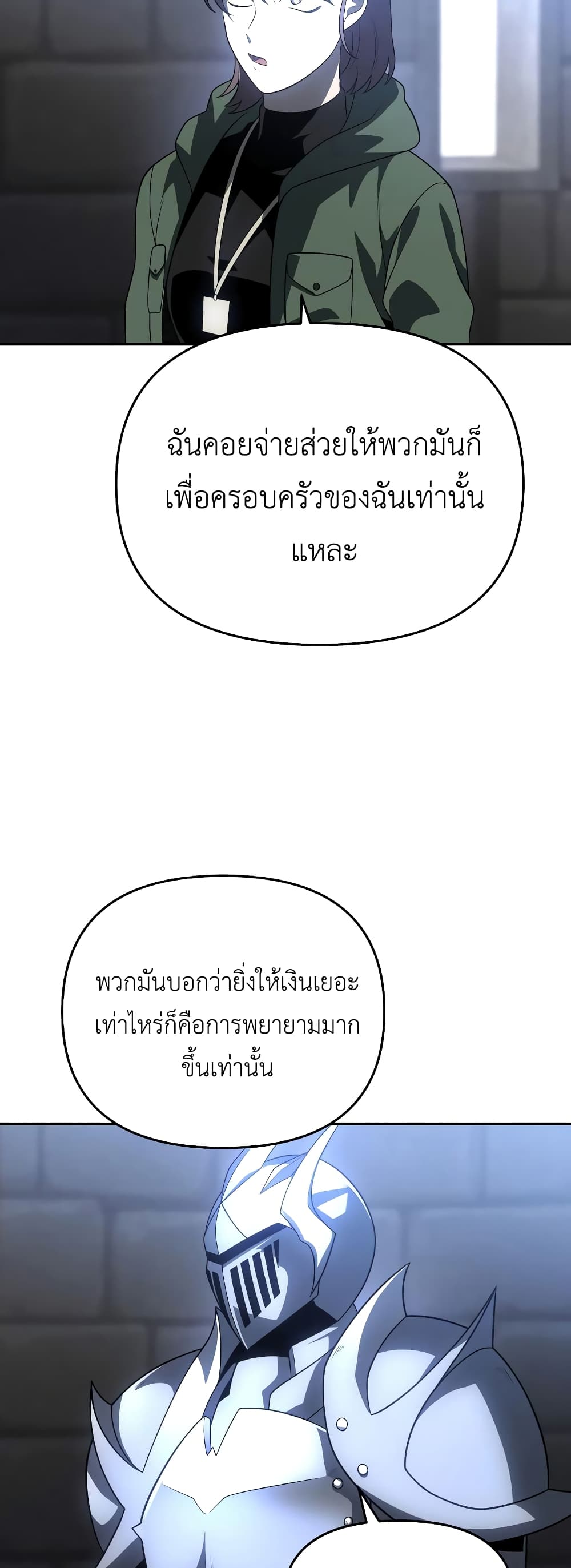 I Used to be a Boss ตอนที่ 29 (47)