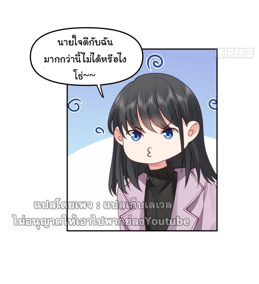 I Really Don’t Want to be Reborn ตอนที่ 33 (15)
