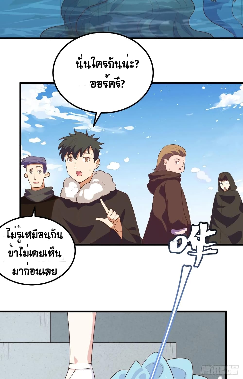 Starting From Today I’ll Work As A City Lord ตอนที่ 263 (8)