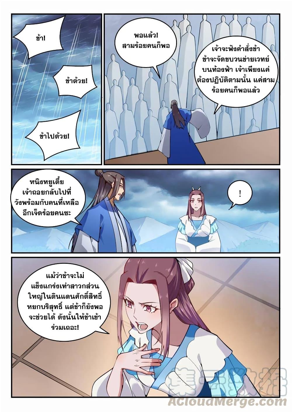 Bailian Chengshen ตอนที่ 705 (3)