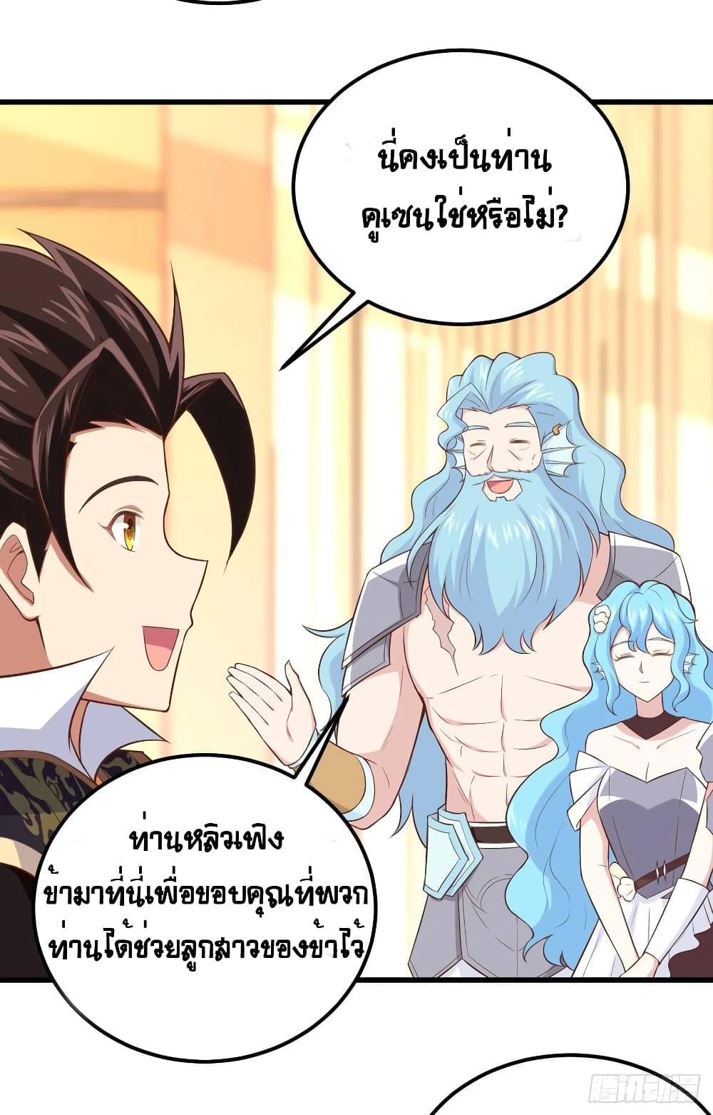 Starting From Today I’ll Work As A City Lord ตอนที่ 263 (21)