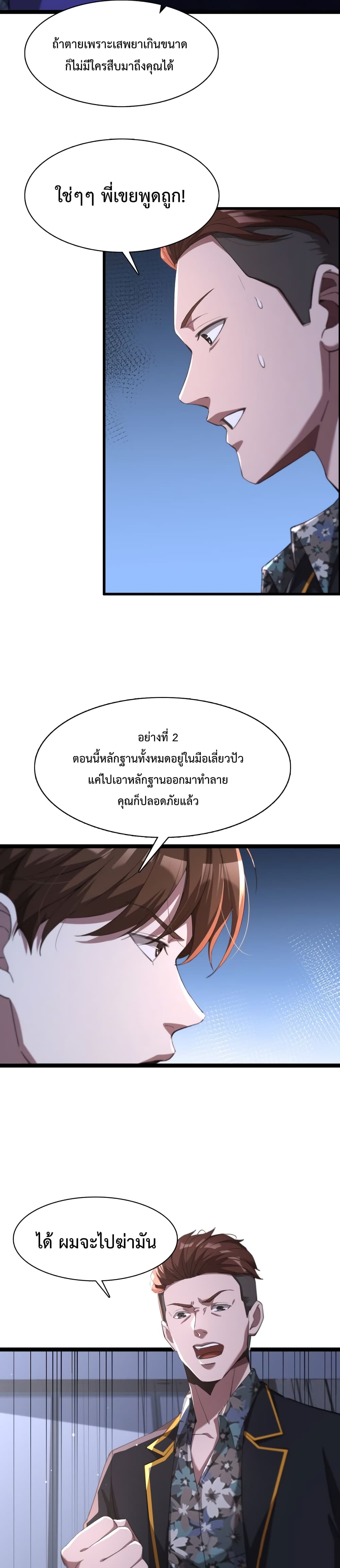 I’m Stuck on the Same Day for a Thousand Years ตอนที่ 7 (5)