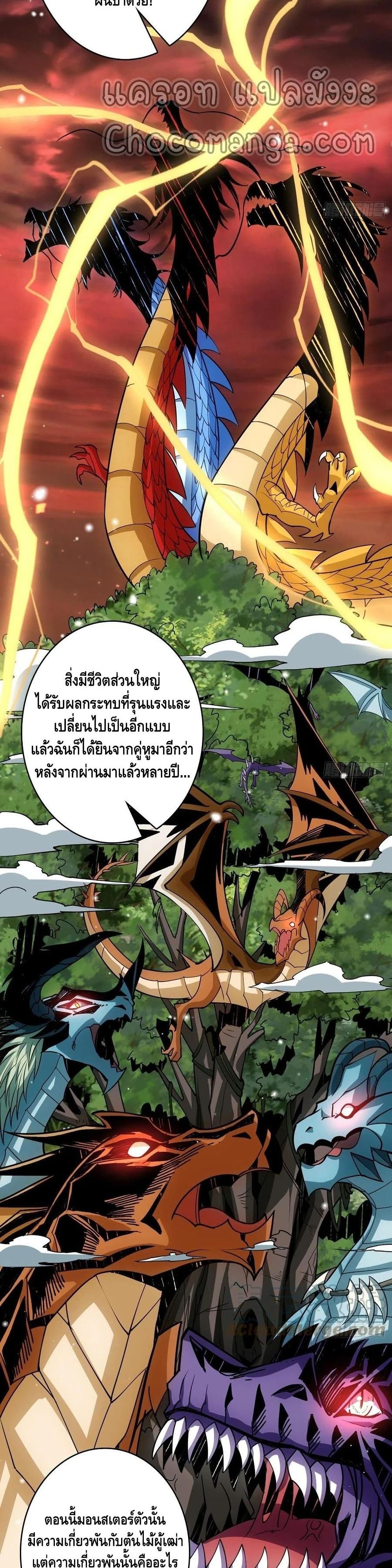 King Account at the Start ตอนที่ 100 (4)