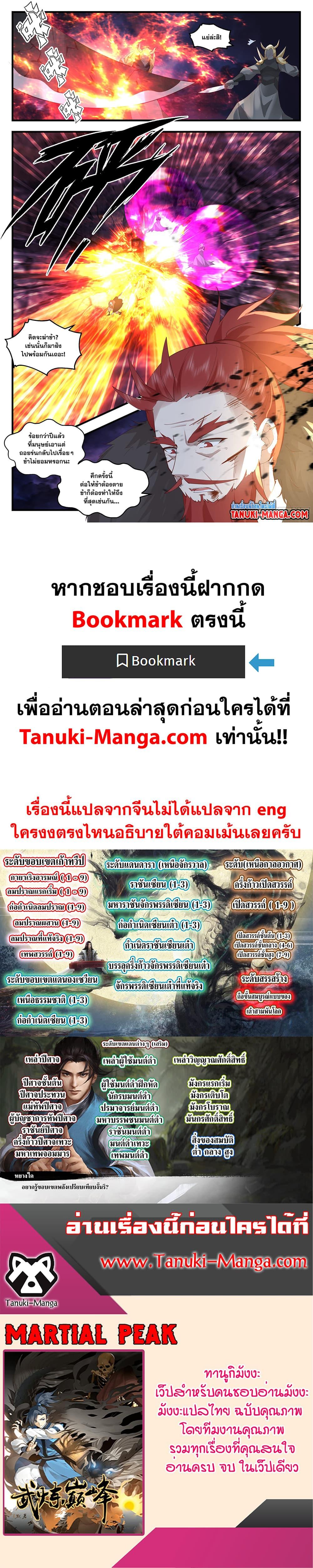 Martial Peak เทพยุทธ์เหนือโลก ตอนที่ 3348 (12)