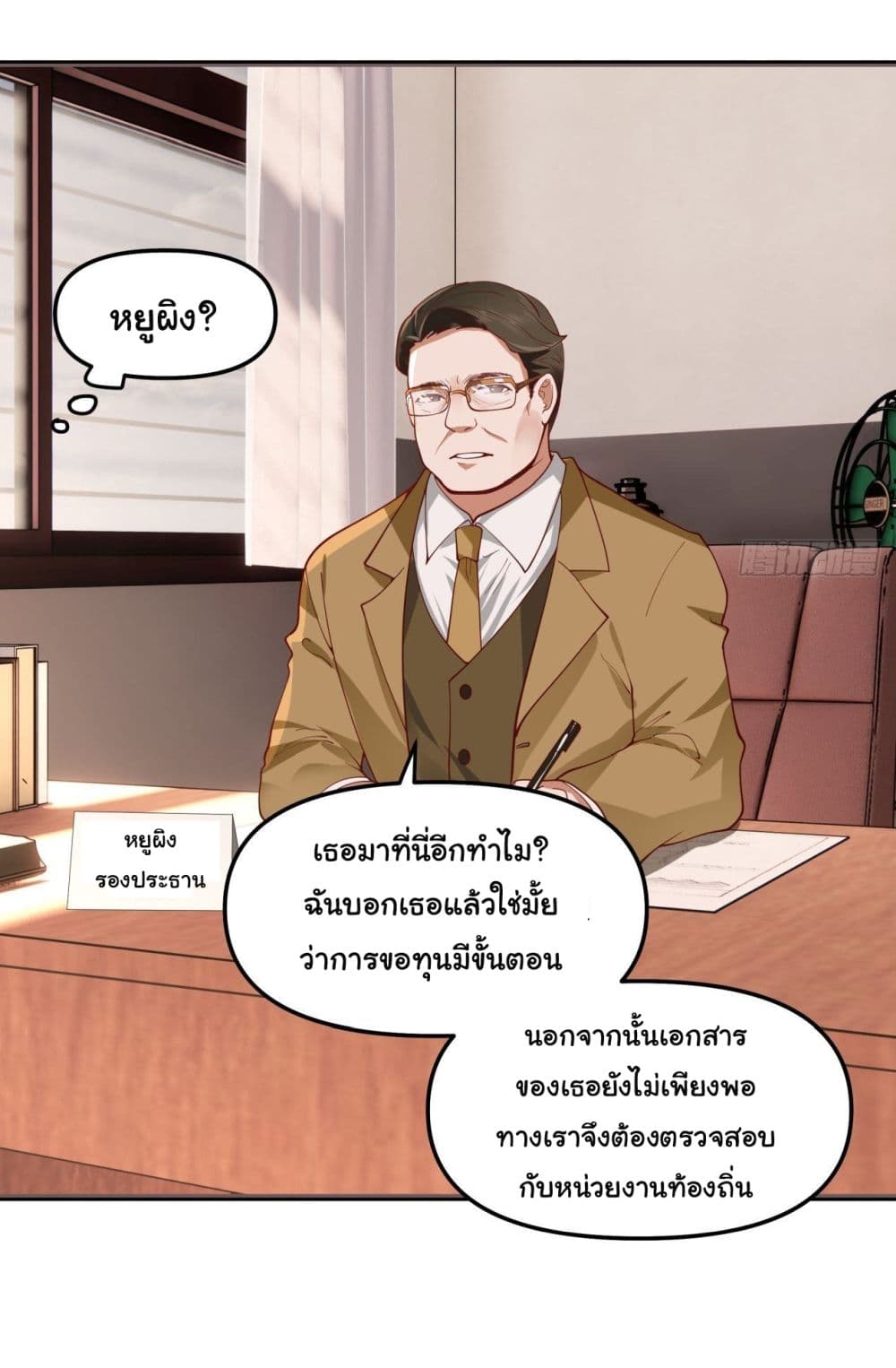 I Really Don’t Want to be Reborn ตอนที่ 23 (5)