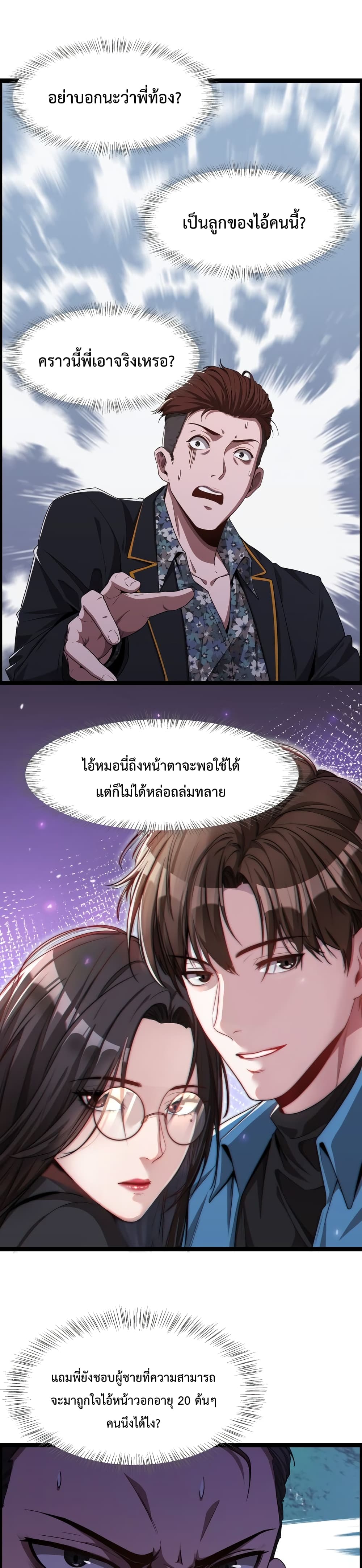I’m Stuck on the Same Day for a Thousand Years ตอนที่ 6 (2)