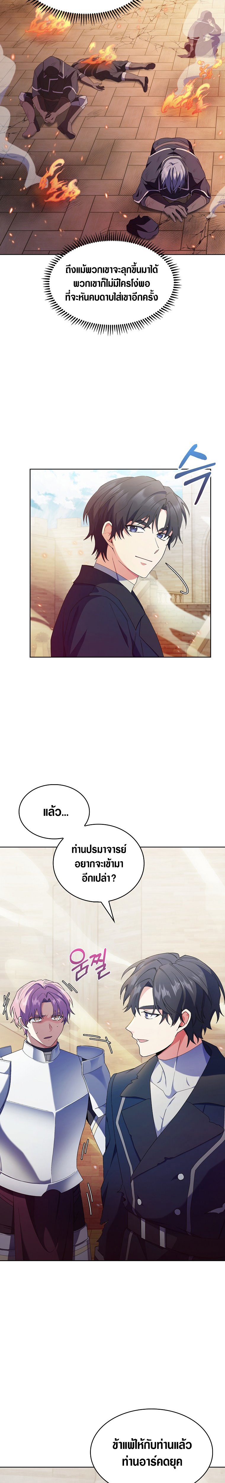 I Regressed to My Ruined Family ตอนที่ 13 (23)