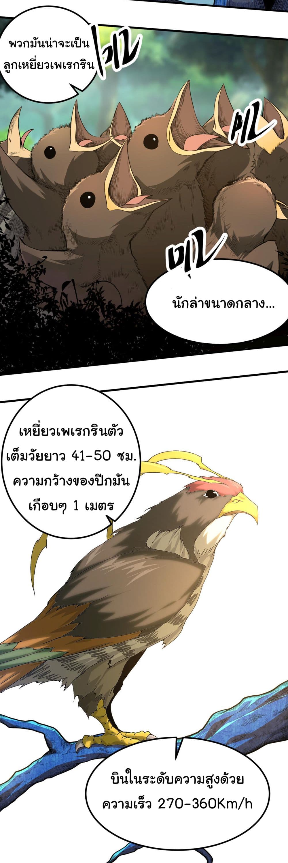 Evolution from the Big Tree à¸•à¸­à¸™à¸—à¸µà¹ˆ 2 (5)